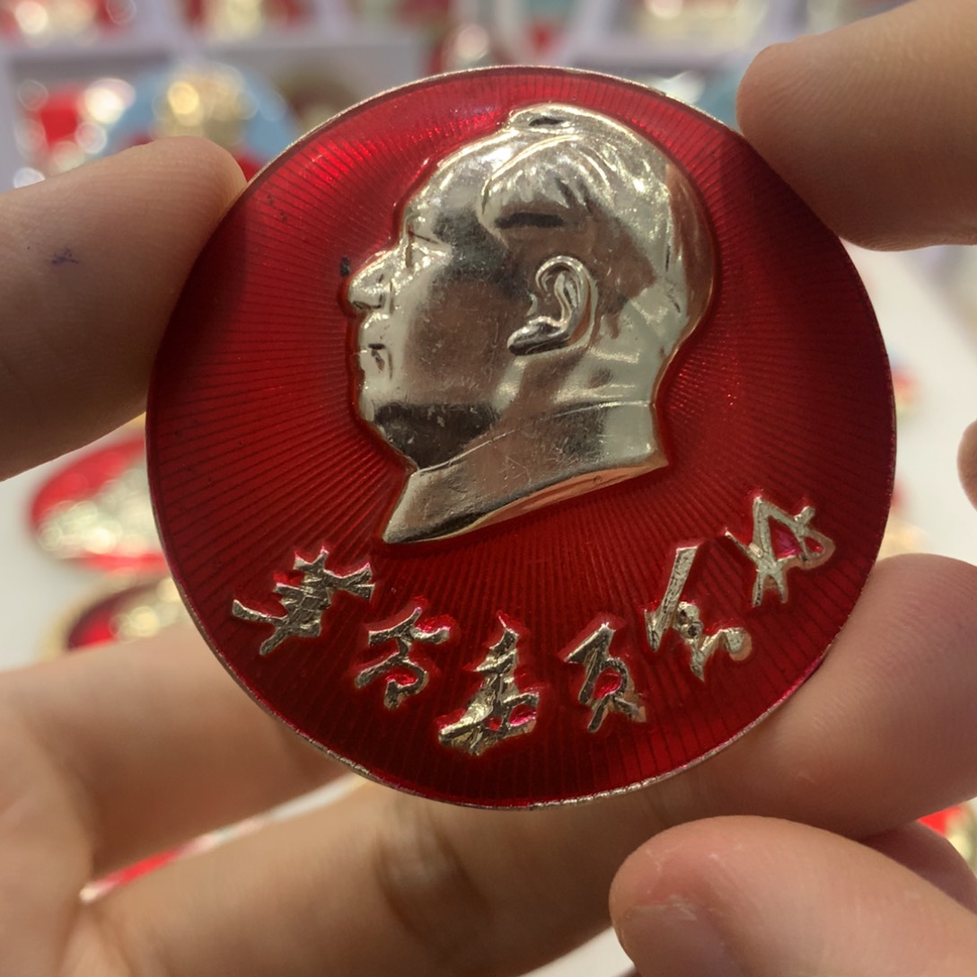 铝乔***爸红色纪念章 书法字体 