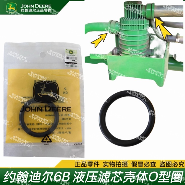 约翰迪尔液压滤芯壳体胶圈原厂(6B904 1054 1204 1354可用)4540R