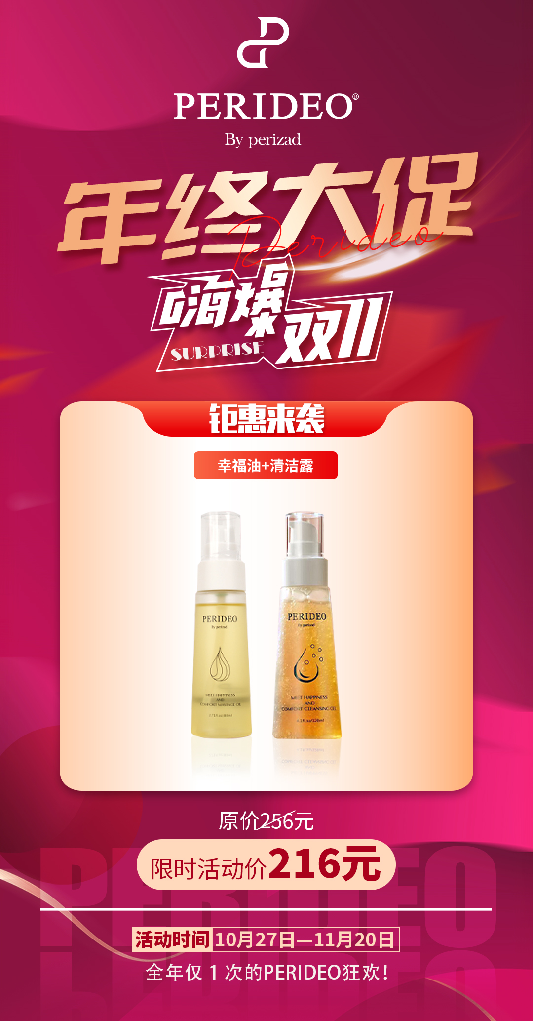 PERIDEO  觅悦舒爽清洁露觅悦舒爽清洁露