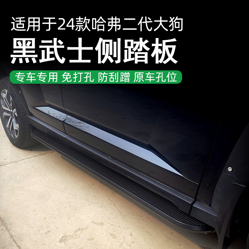 长城汽车哈弗二代大狗黑武士侧踏板改装专用脚踏板无损安装配件