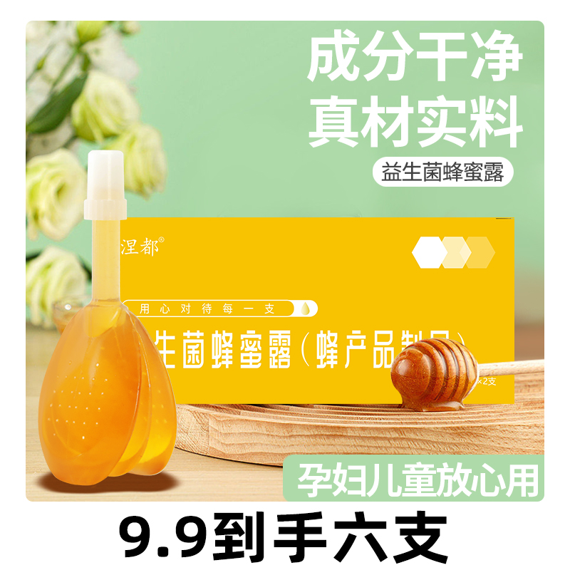 6支装益生菌蜂蜜露孕妇哺乳期产妇嗯嗯不畅老人成人