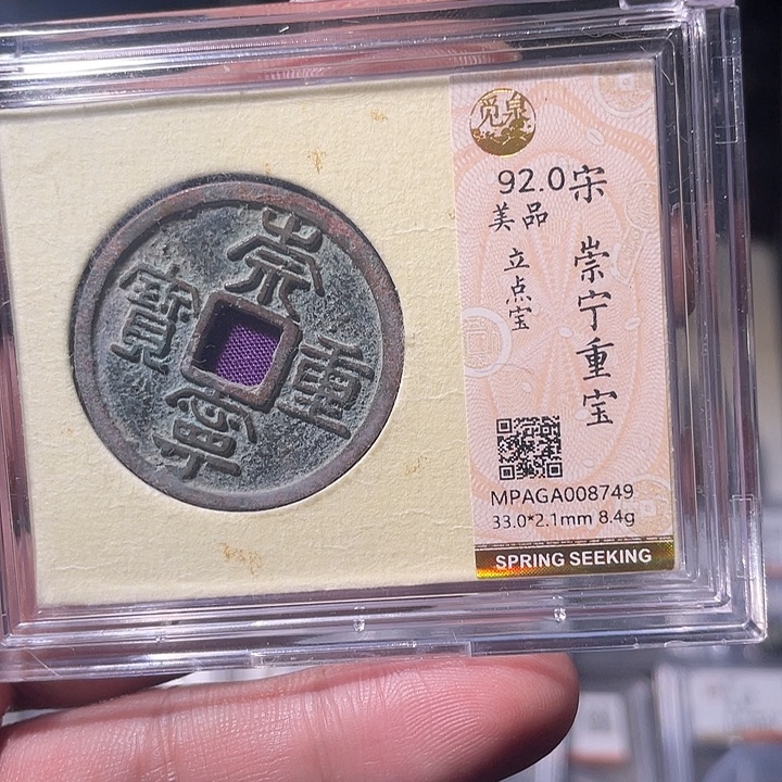 铜EB封装评级盒子币一个8749