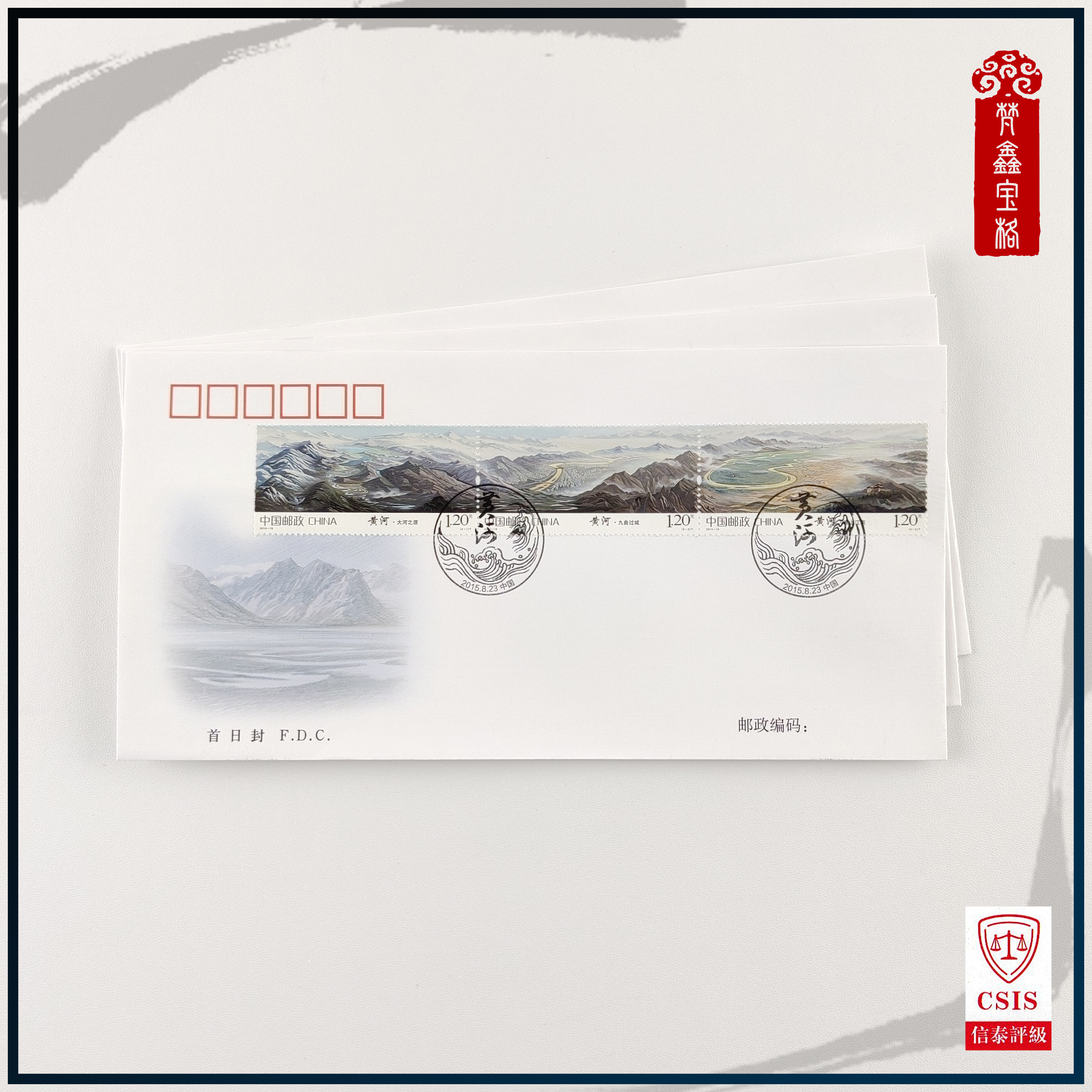 2015-19-黄河风光首日封 信封