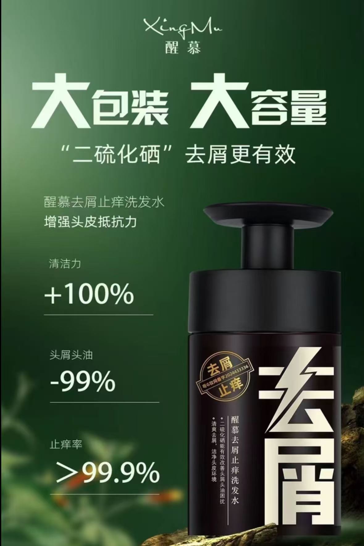 醒慕去屑止痒控油蓬松洗发水二硫化硒去屑大容量500ml