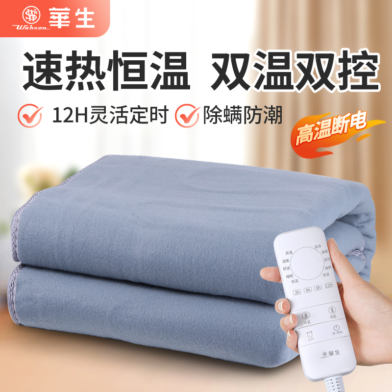wahson/华生电热毯双人双控快速升温家用舒适学生电褥子15X18A