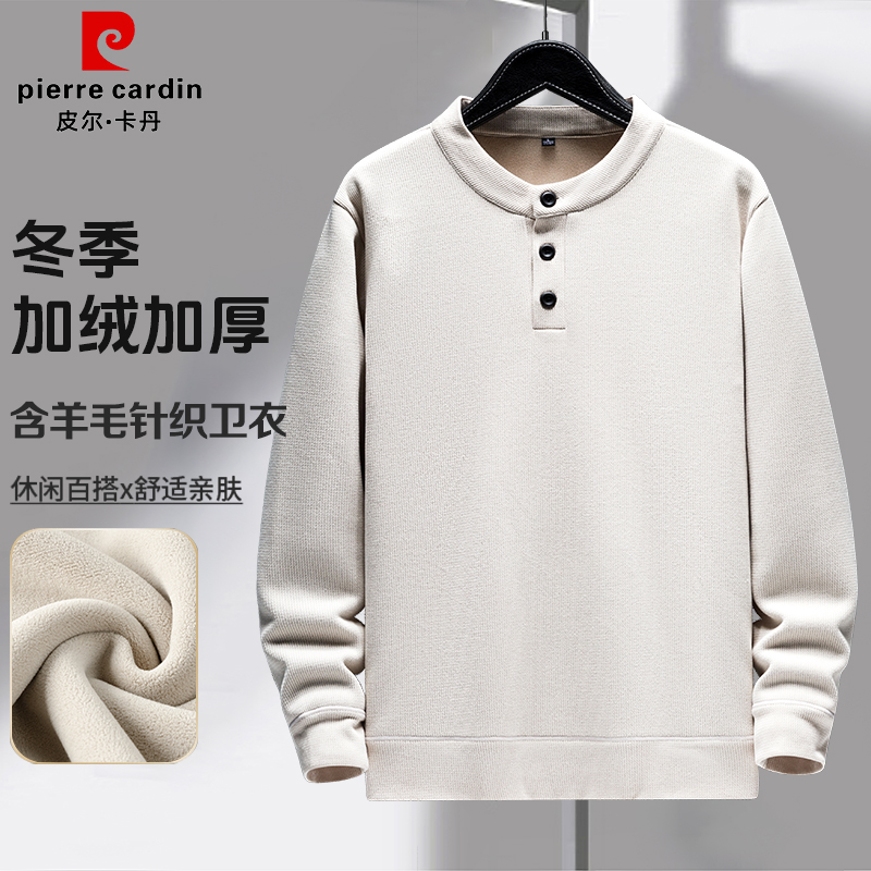 皮尔卡丹男士新款套头含绵羊毛长袖圆领卫衣休闲百搭亲肤男上衣