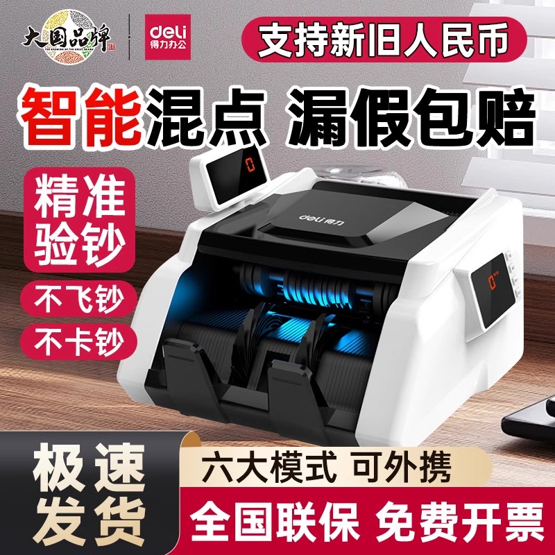得力2025新款B类C类点钞机验钞机支持新款新版币智能语音便携商用
