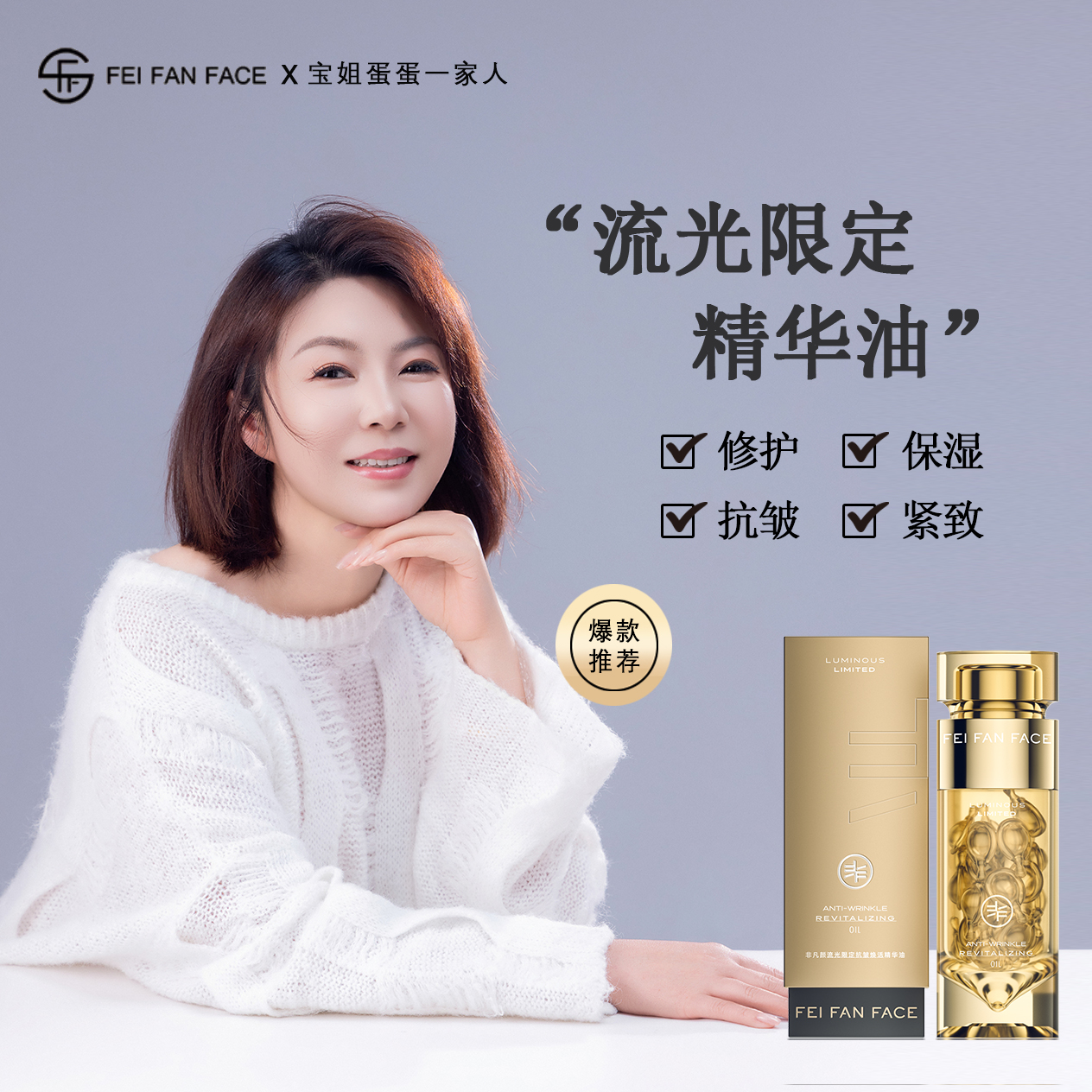 【单瓶黄胶囊】非凡颜流光限定抗皱焕活精华油
