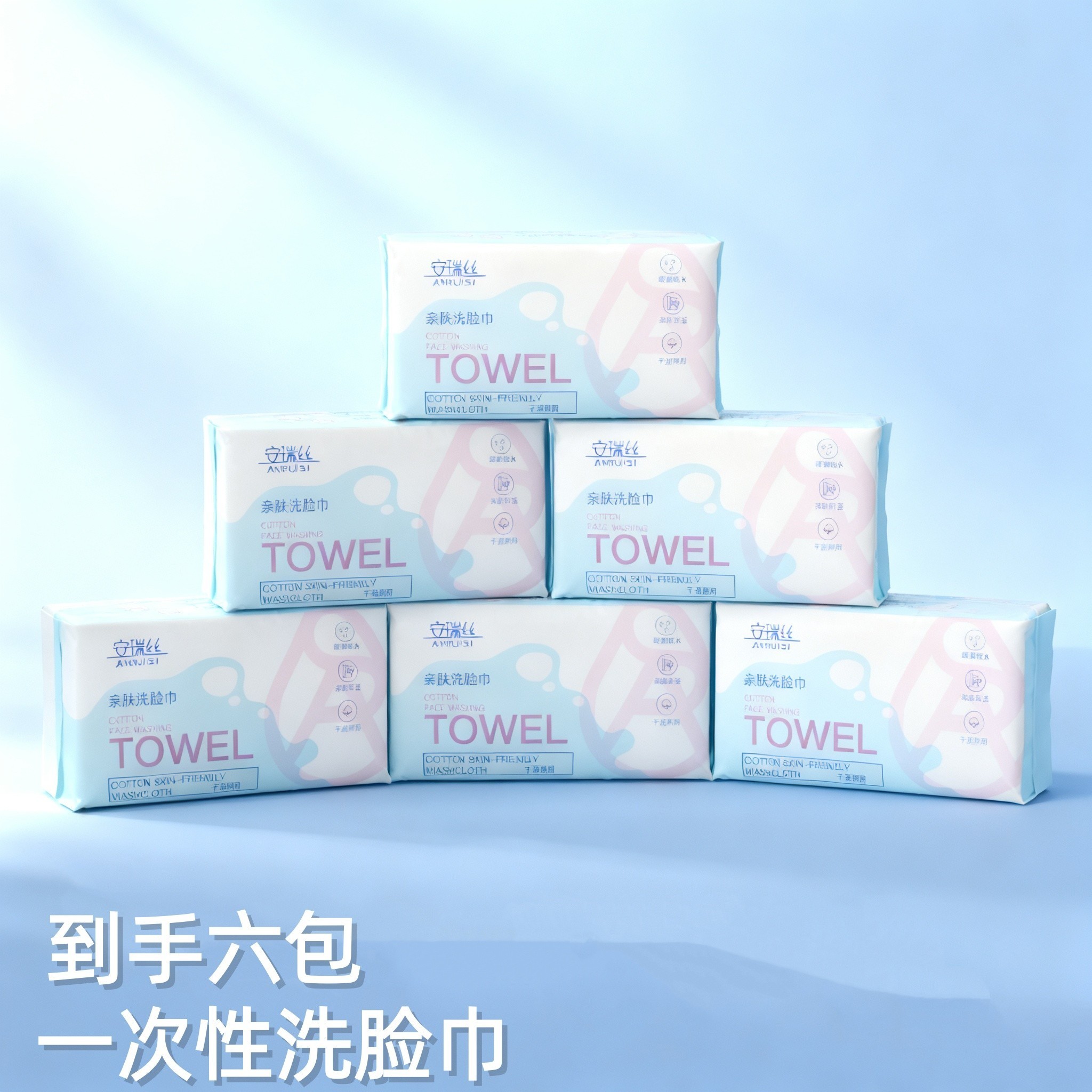 【到手六包】一次性洗脸巾家用擦脸巾干湿两用湿巾洁面巾