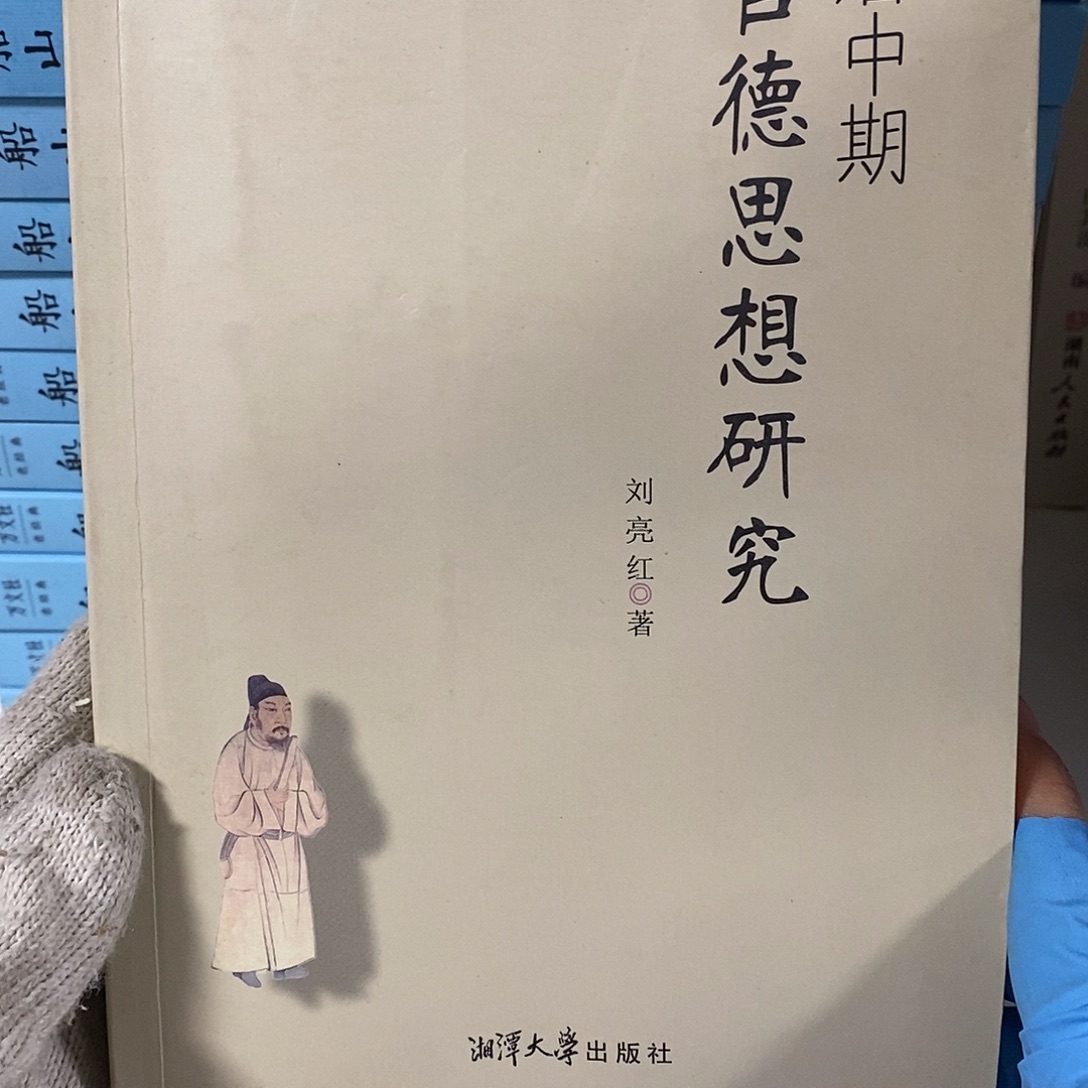 唐中期官德思想     