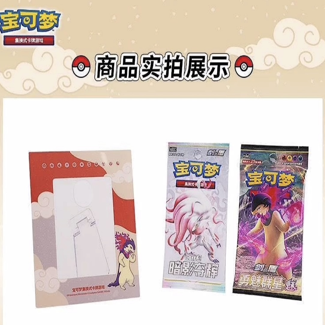 宝可梦集换式卡牌游戏暗影夺辉7.5强化补充包