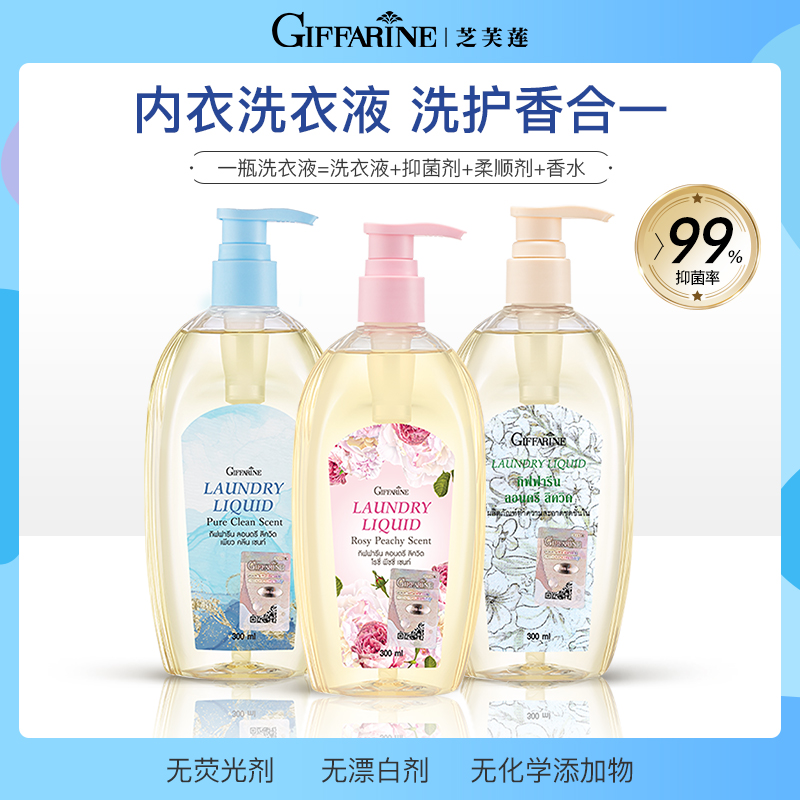 泰国芝芙莲去污留香去血渍精致去渍洗衣液女士清洗液300ml*4瓶
