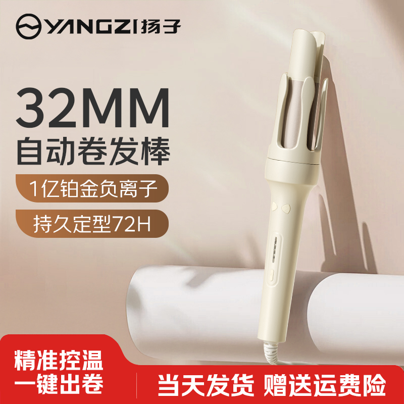 YANGZI/扬子32mm全自动卷发棒负离子持久定型卷发神器电卷棒大卷
