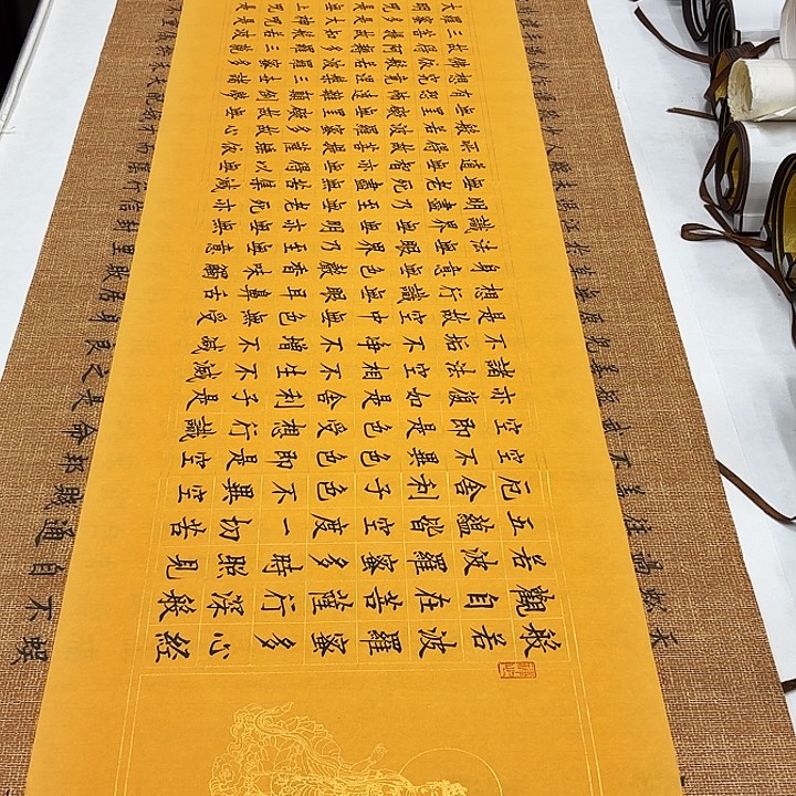 书法心经李淦………………