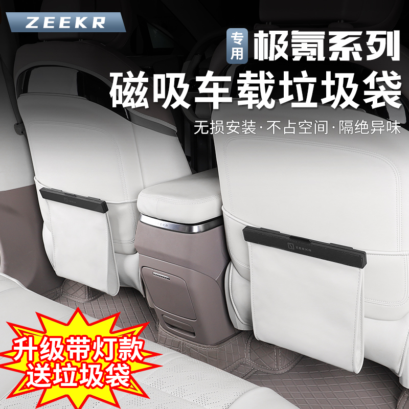 极氪7X/007GT/001车载垃圾袋收纳袋后排座椅专用储物袋收纳盒改装