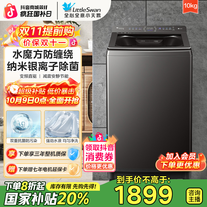 【双11&国补】小天鹅小乌梅全自动波轮洗衣机10KG家用水魔方直驱E20