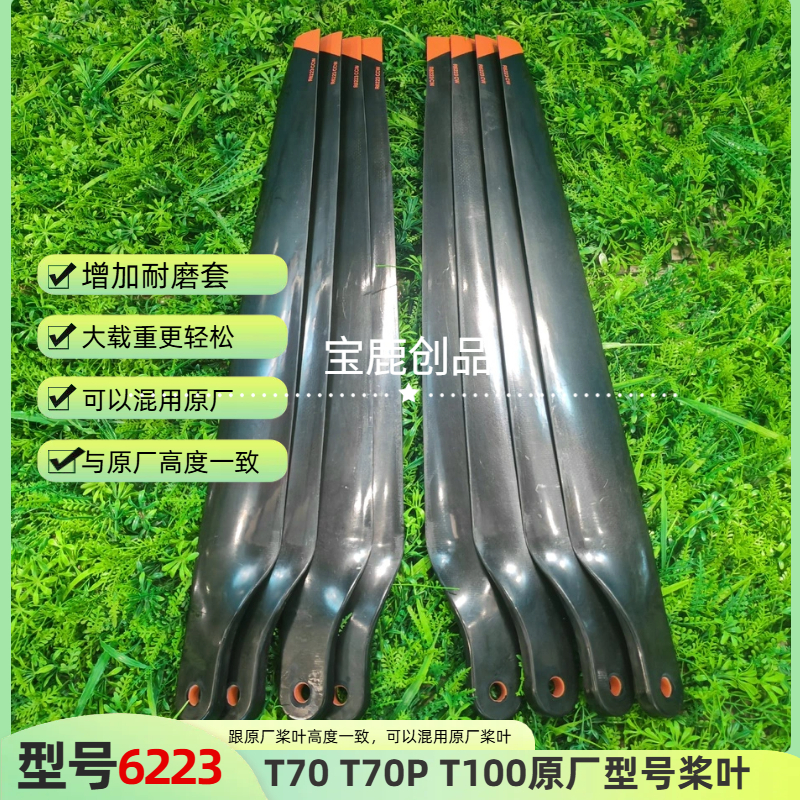 T70T70P T100农用植保无人机原厂型号碳纤维桨叶升级款配件6223