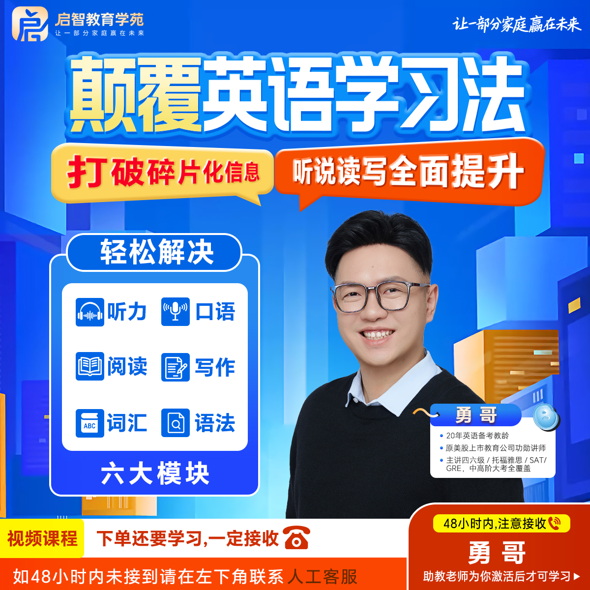 4天带你颠覆英语学习法