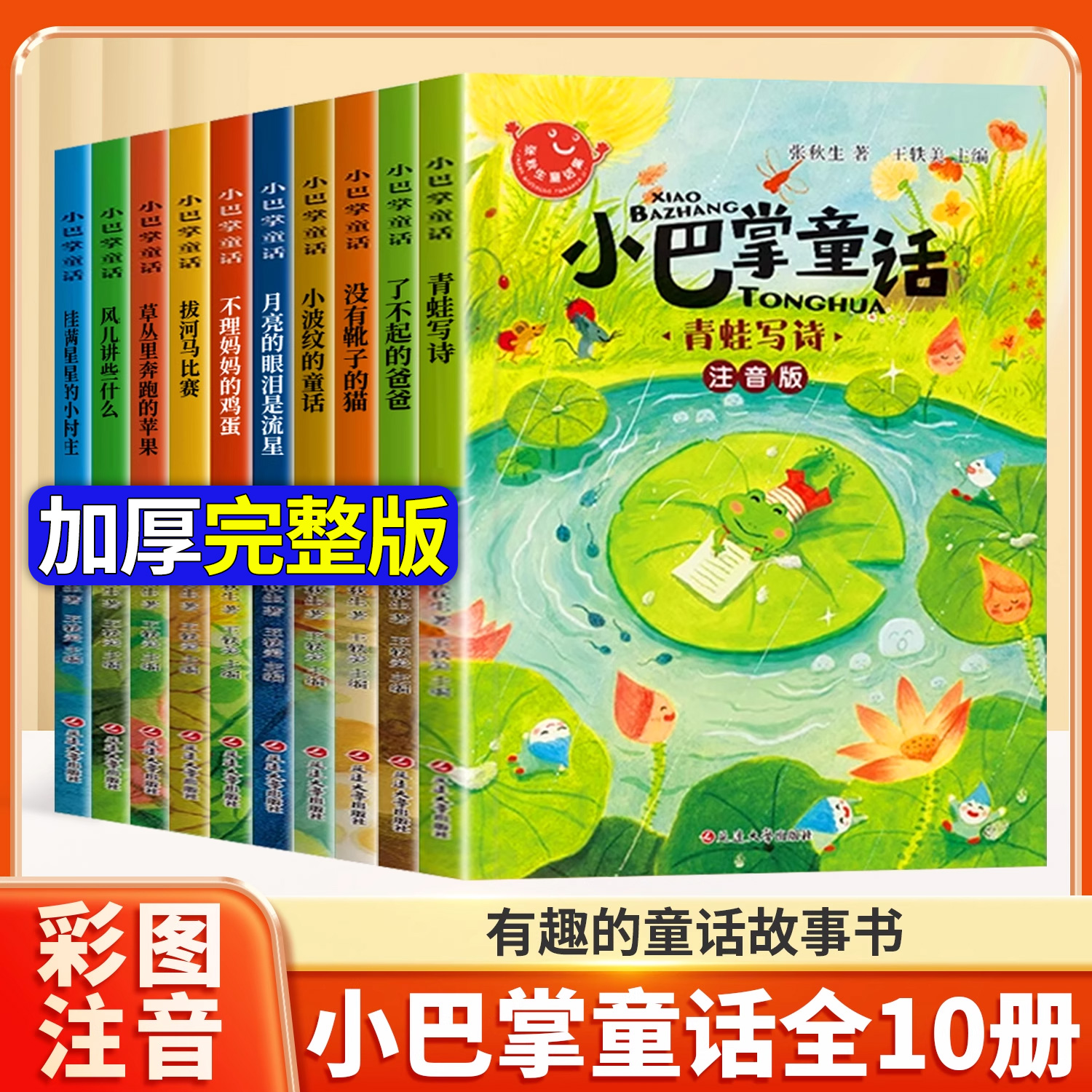 小巴掌童话一年级注音版张秋生正版全套10册正版阅读课外书儿童T