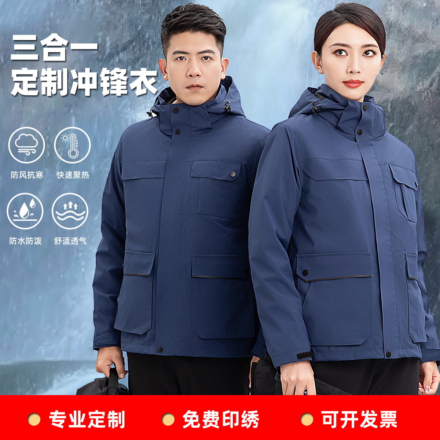 冲锋衣定制印字LOGO男女冬季工作服加绒加厚三合一可拆卸工装外套