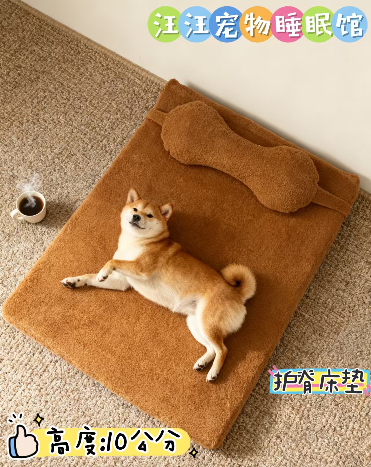 汪汪宠物护脊床垫【可拆 可洗 防水 防污渍】