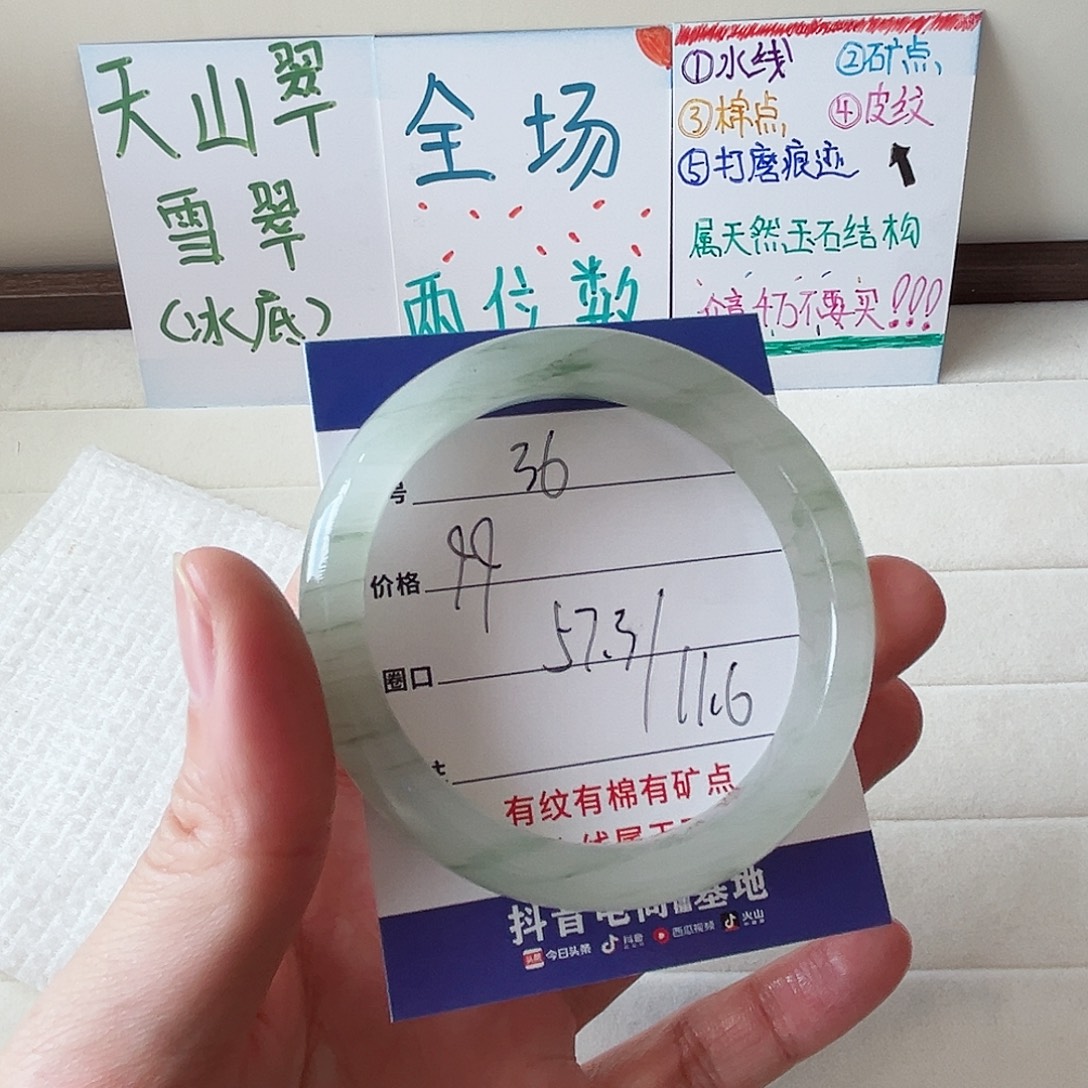 未镶嵌手镯石英质玉36-57.3