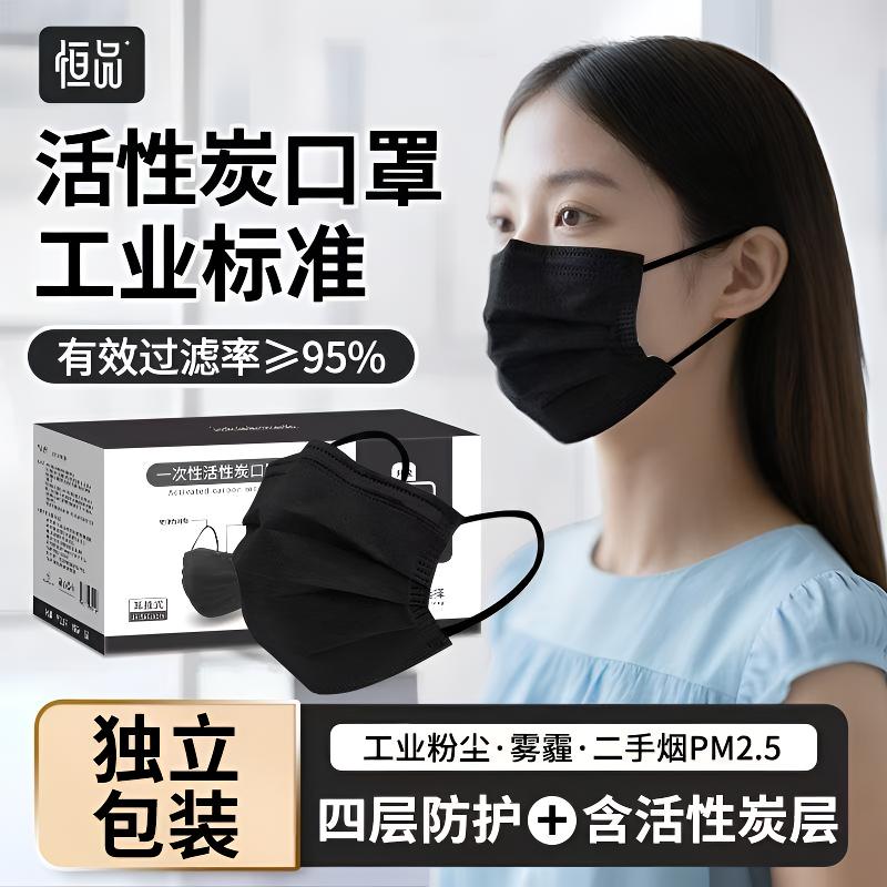 恒品一次性黑色活性炭口罩工业防粉尘肺防雾霾防花粉透气独立包装