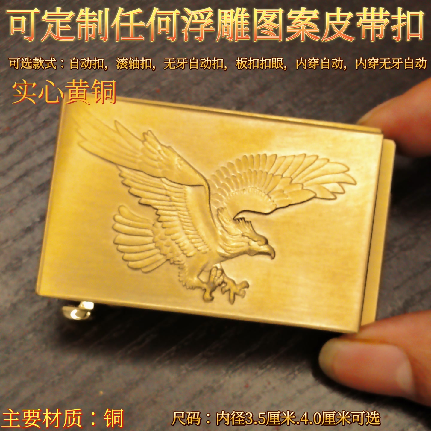 定制实心黄铜老鹰展翅皮带扣自动黄铜扣裤带头3.5cm内径4.0腰带扣