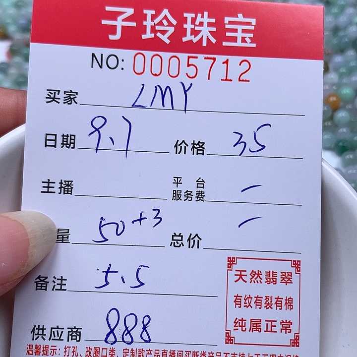 L***Y散珠翡翠珠子。      
