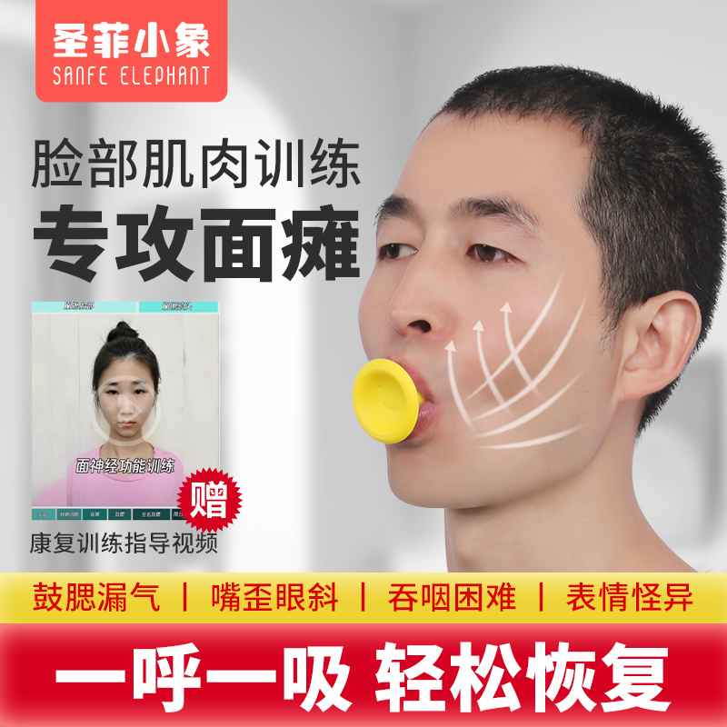 面瘫脸部训练器面部肌肉按摩舒缓恢复后遗症痉挛提拉紧致矫正练习