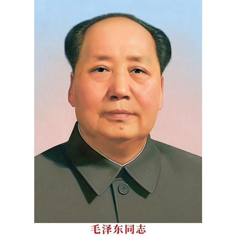 毛主席画像摆件客厅加厚背胶伟人海报相片挂画装饰画墙画贴画挂画
