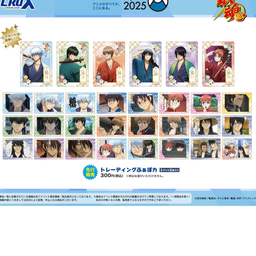 【银魂】AJ2025 拍立得 同意代拆