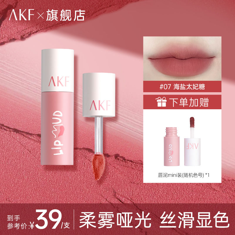 AKF唇泥平价雾面哑光素颜口红黄黑皮显白持久学生轻薄柔雾不掉色D