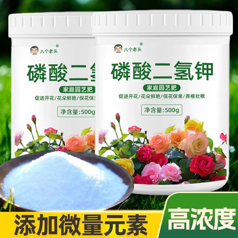 磷酸二氢钾叶面肥促花专用农业花卉有机肥植物生长调节剂养花肥料