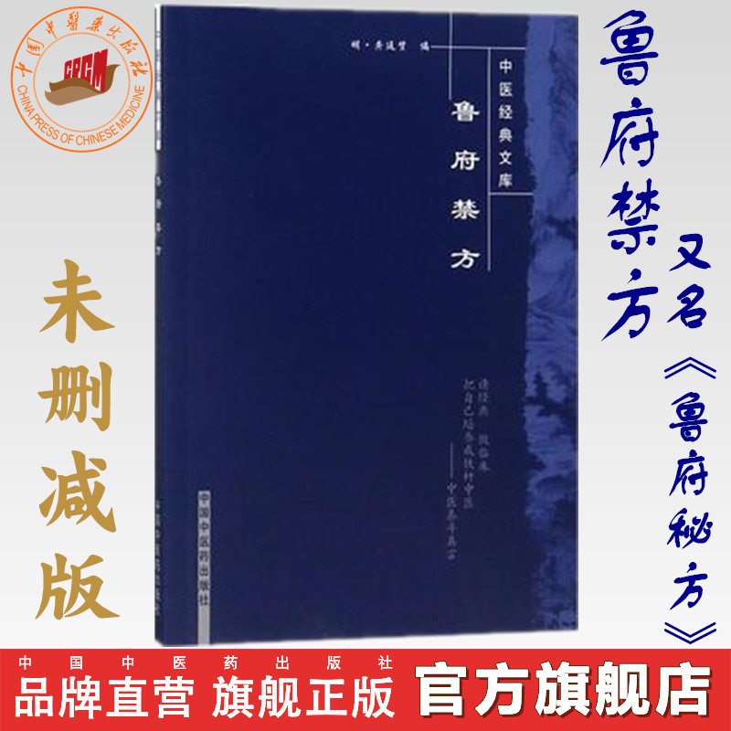 鲁府禁方 明.龚廷贤  未删减版  中医经典文库 又名 鲁府秘方 书