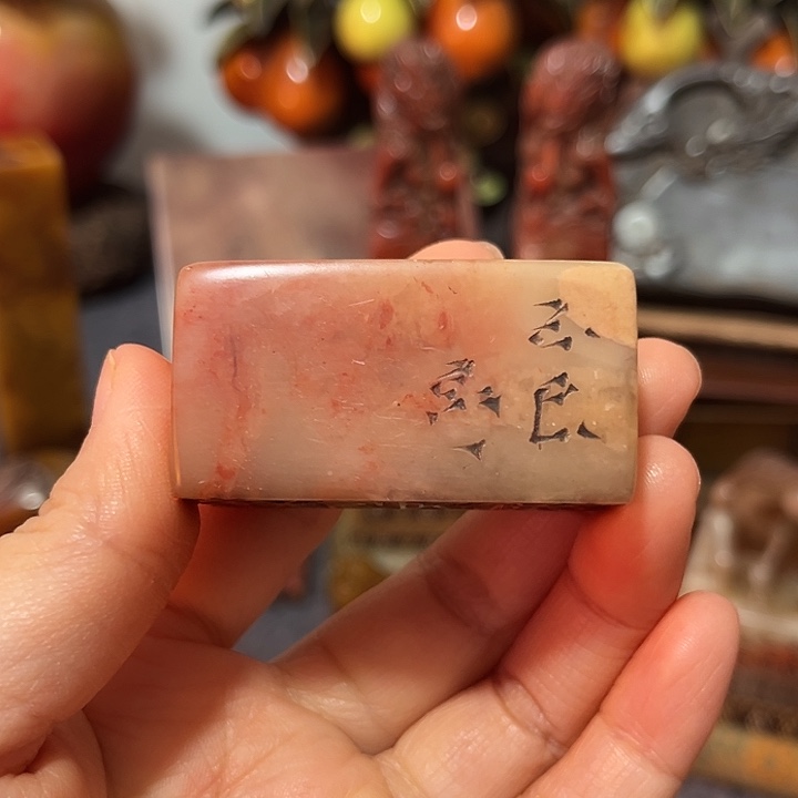 不***风寿山石印石寿山石印章