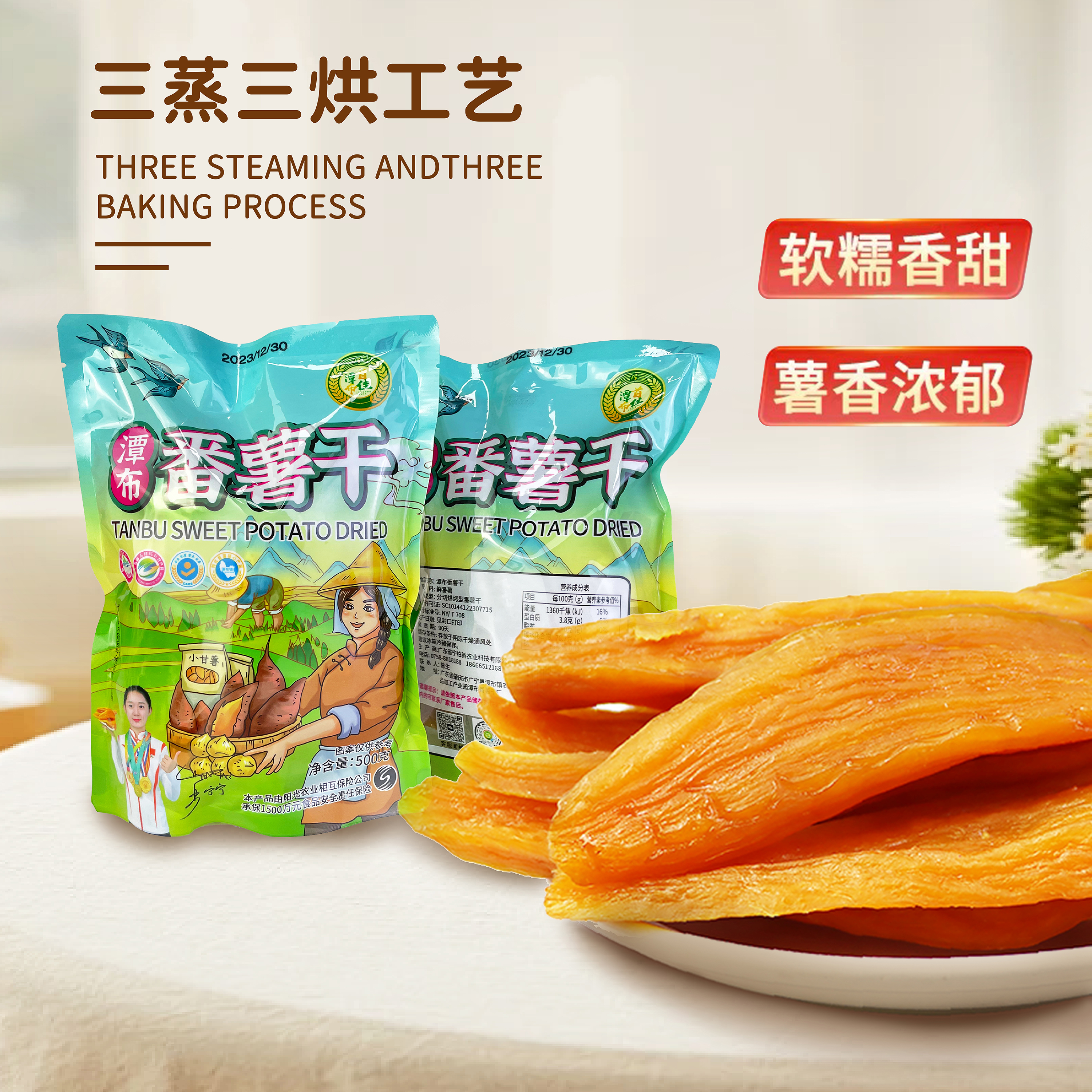 潭布番薯干500克真空包装薯香浓郁软糯香甜精选优质地瓜干