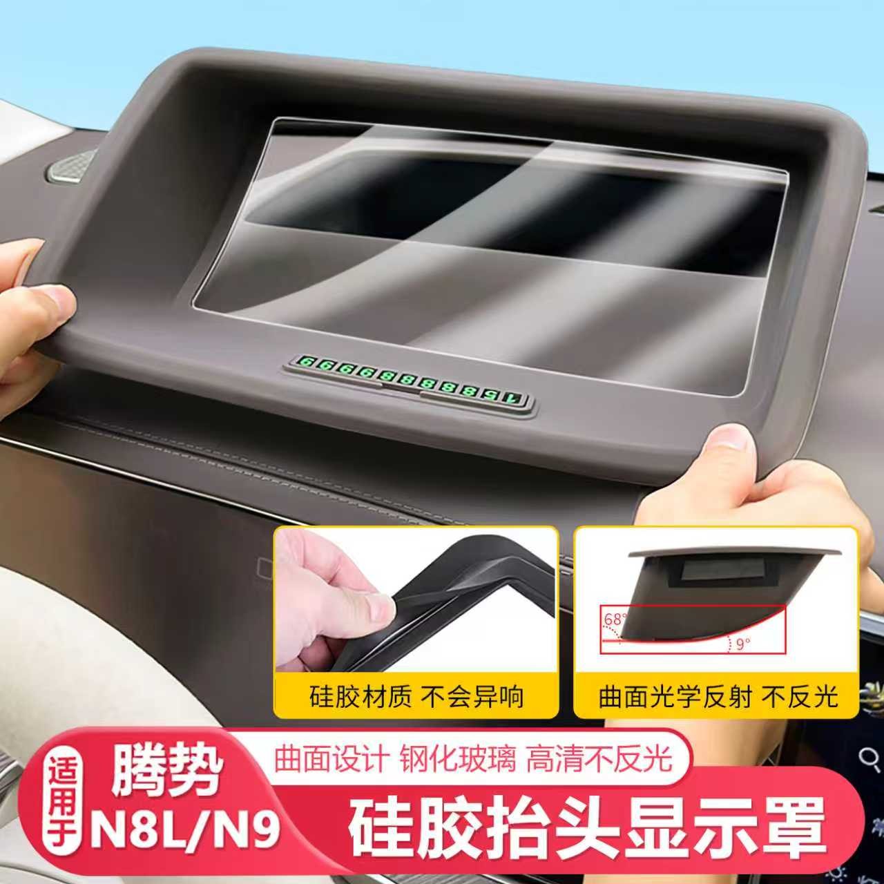 25-26款腾势N8L/N9抬头显示保护罩专用仪表台HUD防尘罩汽车内用品