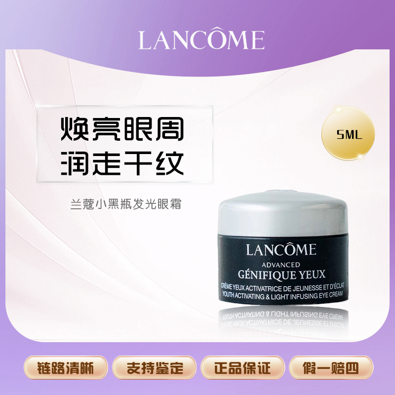【派派专属】黑眼圈橡皮擦 熬夜党必备兰蔻发光眼霜5ml告别熊猫眼