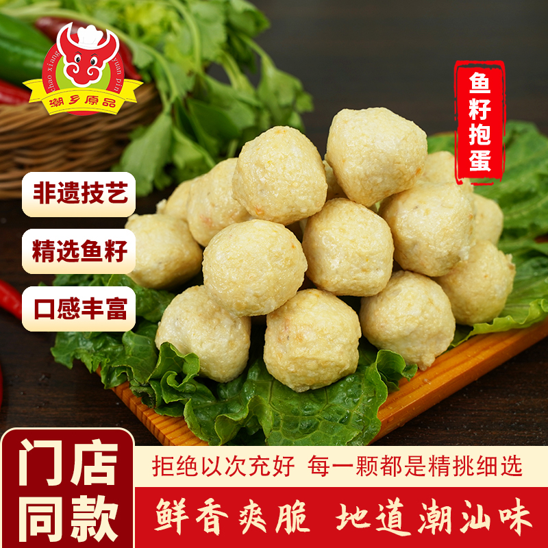 潮汕鱼籽炸蛋鱼蛋港式咖喱手打鱼肉丸火锅麻辣烫食材