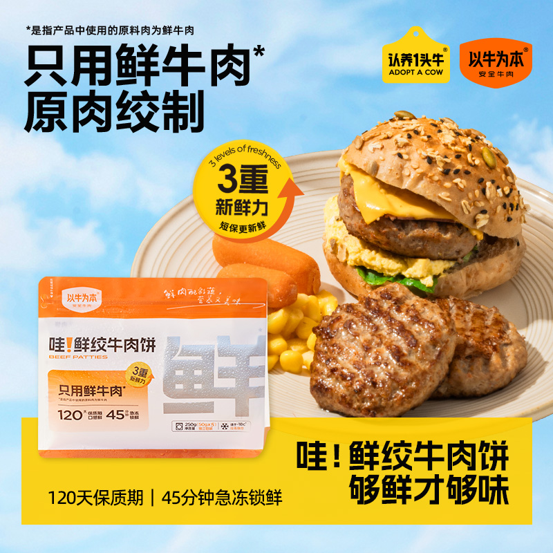 【直播专属】以牛为本 哇！鲜绞牛肉饼大块原肉鲜肉绞制早餐营养美味