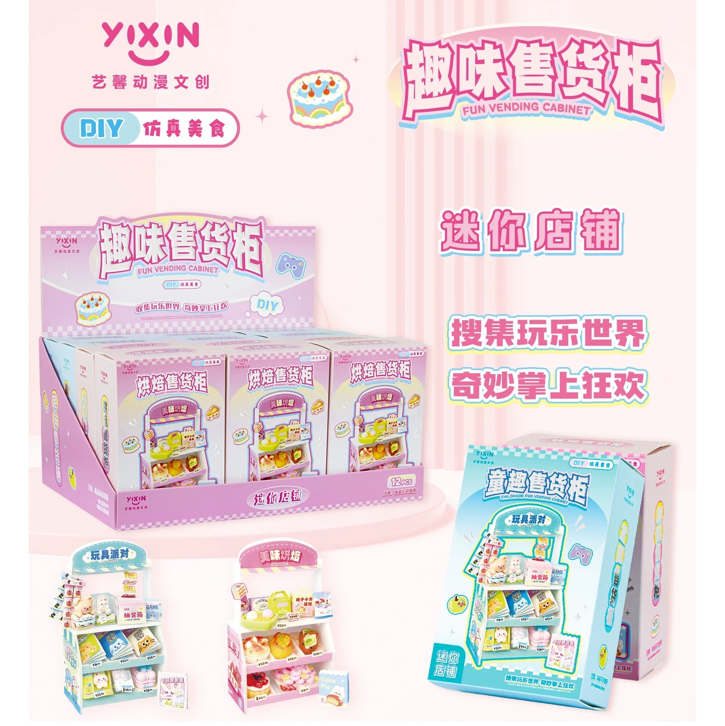 迷你店铺DIY仿真食玩蛋糕微缩模型玩具摆件超市货架零食饮料玩具