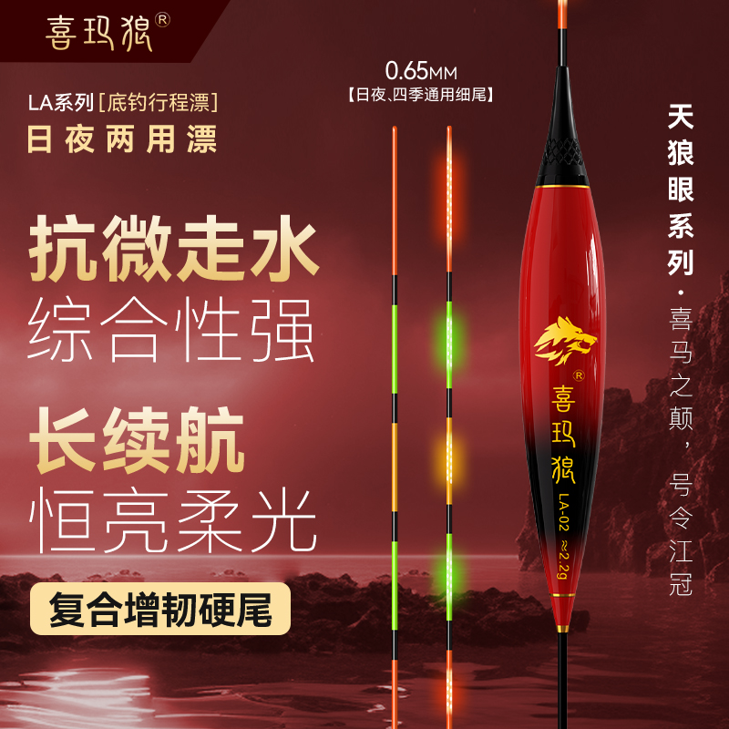 喜玛狼0.65金刚尾OLED全目亮硬尾日夜两用鲫鲤综合行程底钓夜光漂