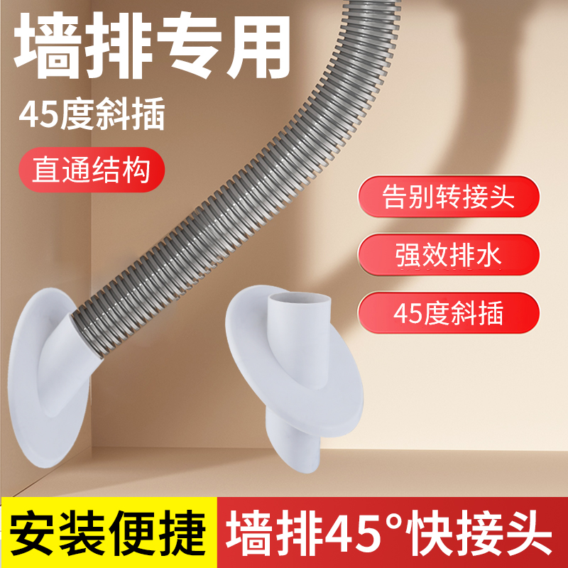 45度斜切遮丑连接件管道下水道连接防霉防臭白色