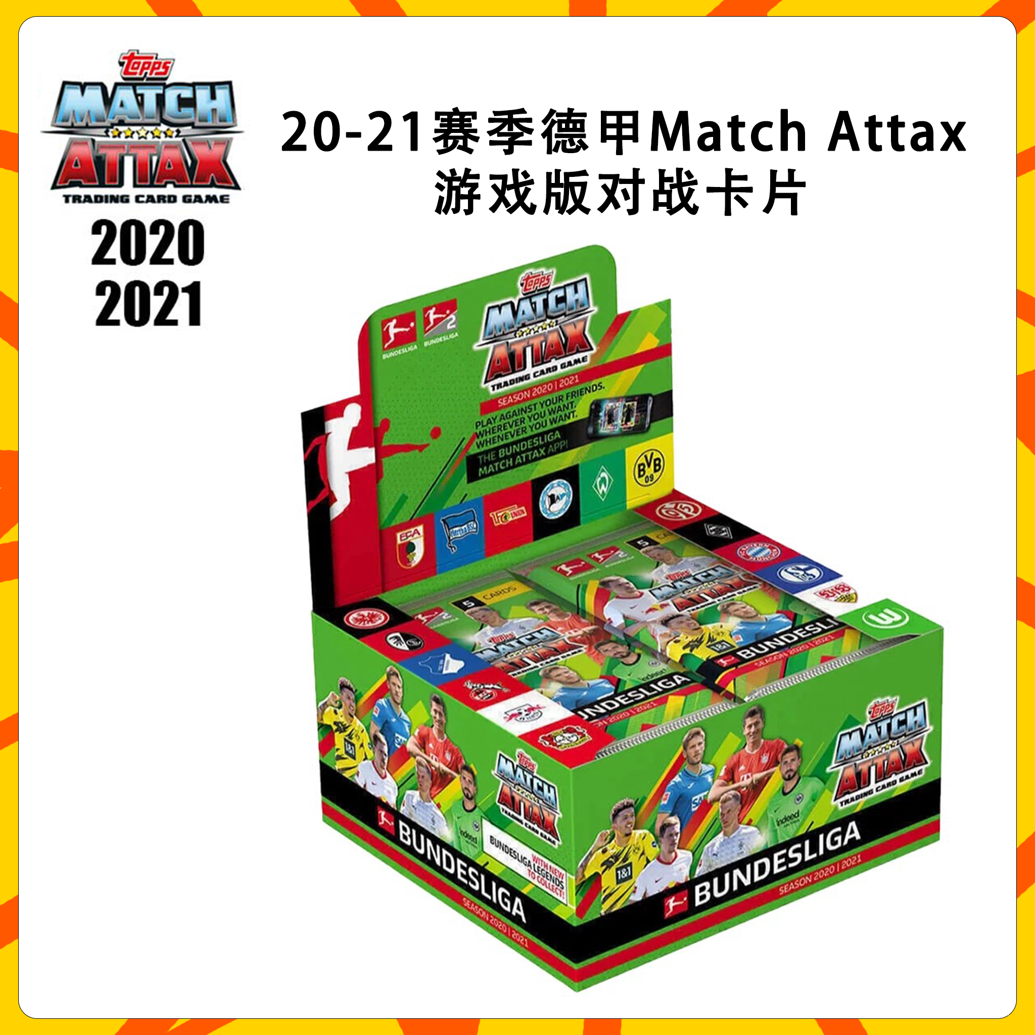 【直播对战】20-21赛季德甲Match Attax游戏版卡包单包