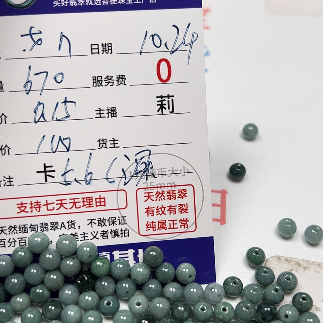 戈***n翡翠散珠货主老年卡5.6