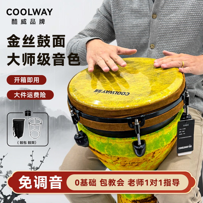 COOLWAY/酷威正品高品质12寸可调音非洲鼓初学者入门专业演奏手鼓