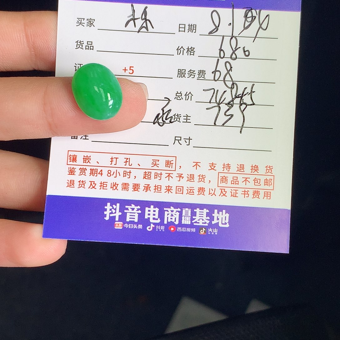 翡翠挂件未镶嵌栎*宝