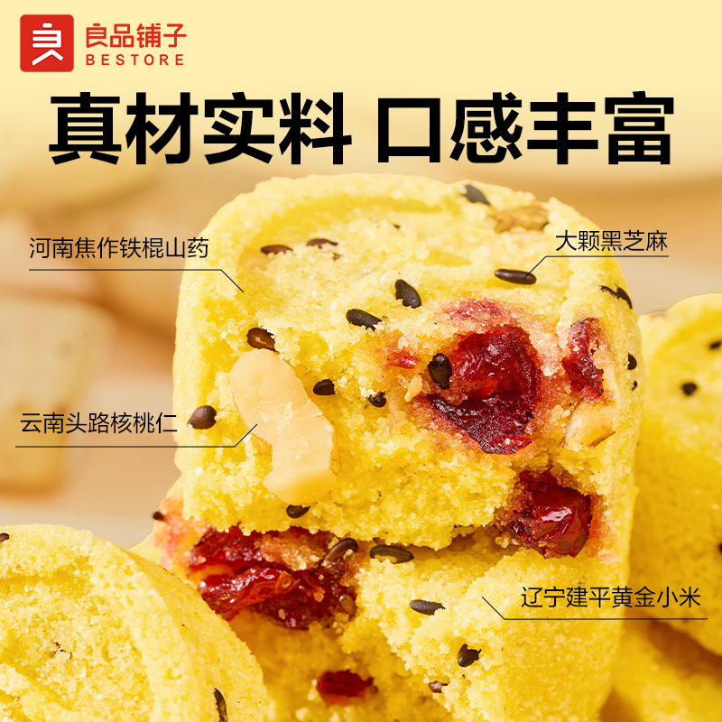 良品铺子 小米山药八珍糕300g/袋 滋补传统糕点心休闲零食品