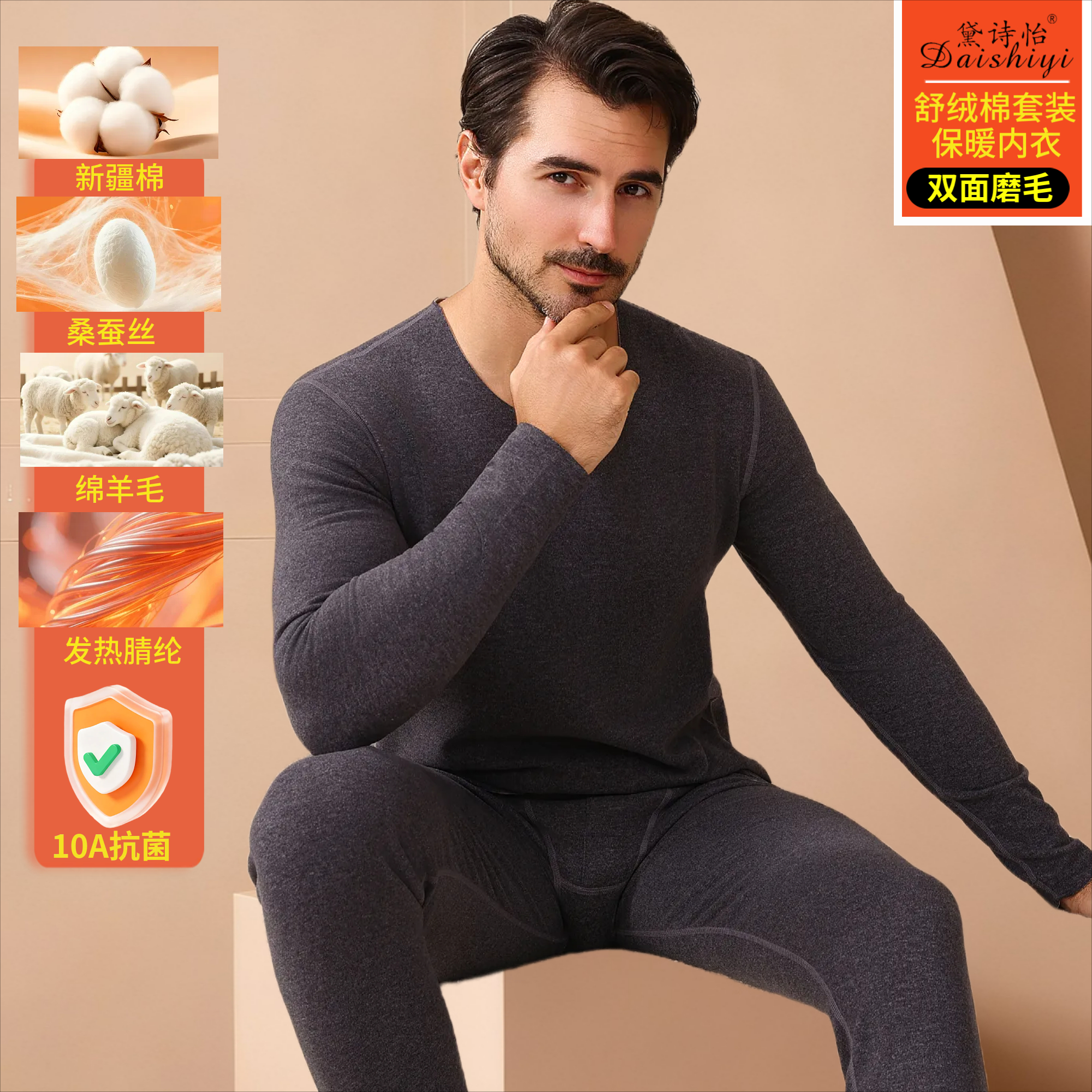 黛诗怡加绒加厚男士保暖内衣无痕保暖衣圆领秋衣套装加绒保暖裤